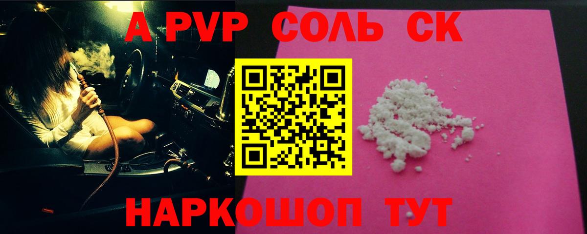 Alpha PVP мука Партизанск