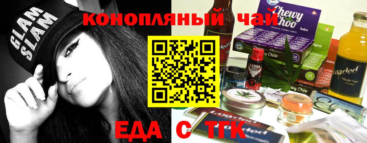 Партизанск  Еда ТГК конопля  Вход с VPN 