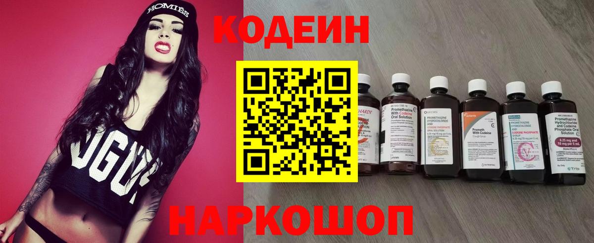 Кодеиновый сироп Lean Purple Drank Партизанск