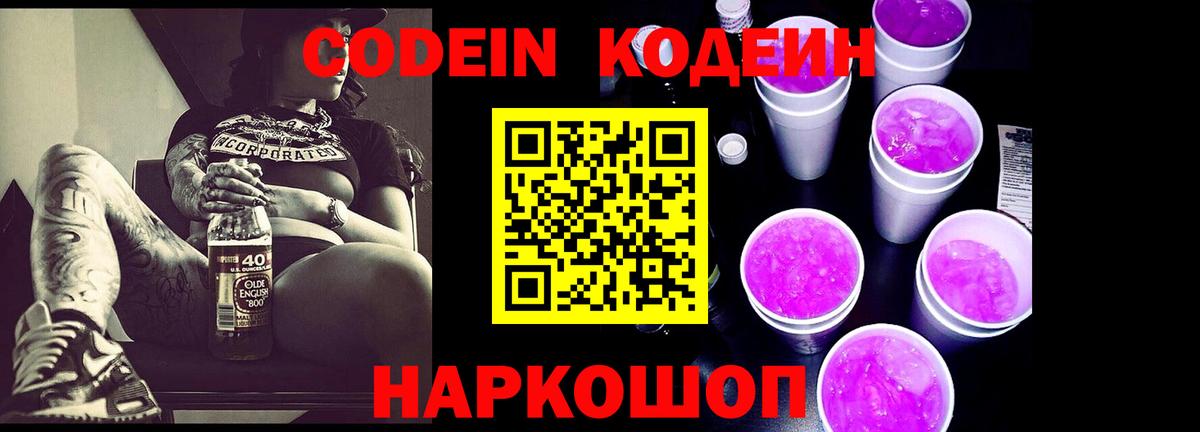 Партизанск  Кодеиновый сироп Lean напиток Lean (лин)  Вход с VPN 