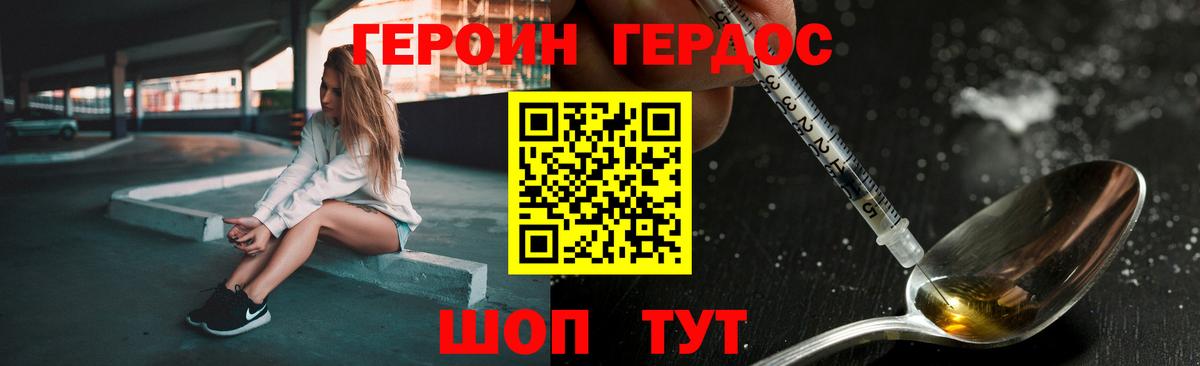 ГЕРОИН VHQ Партизанск